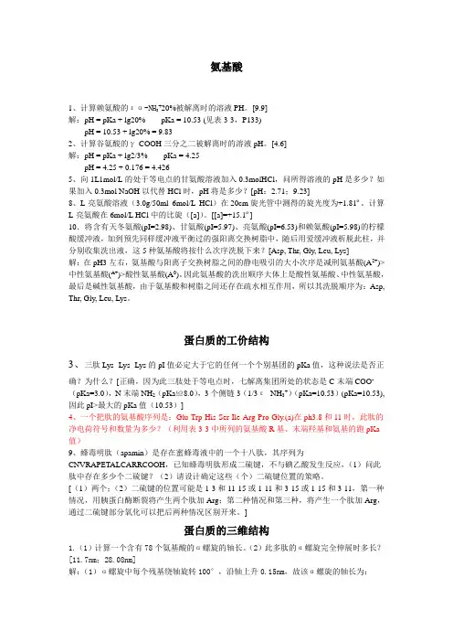 应用化学生物化学作用