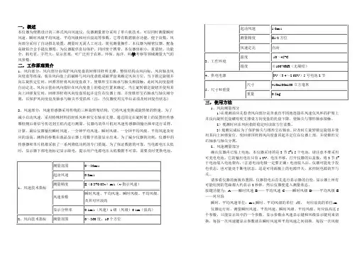 风速仪使用说明