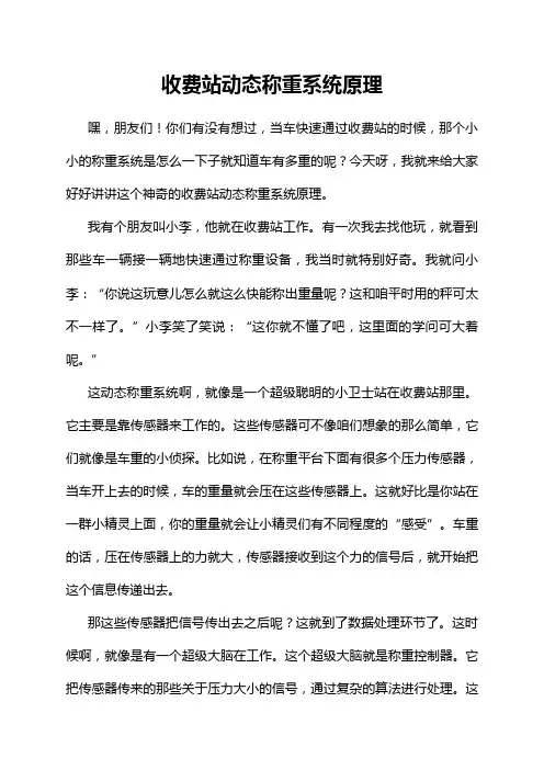 收费站动态称重系统原理