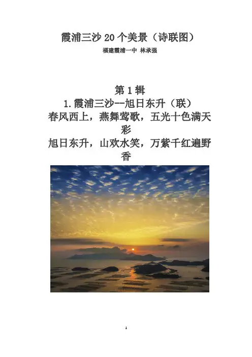 霞浦三沙20个美景(诗联图)