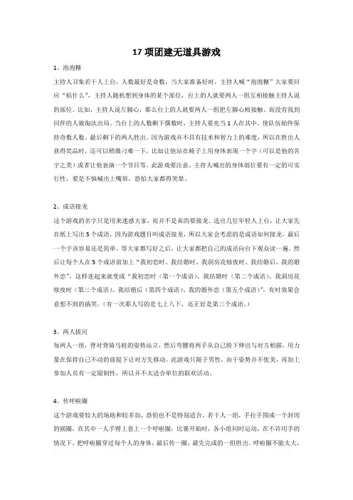 不需要道具的团建游戏