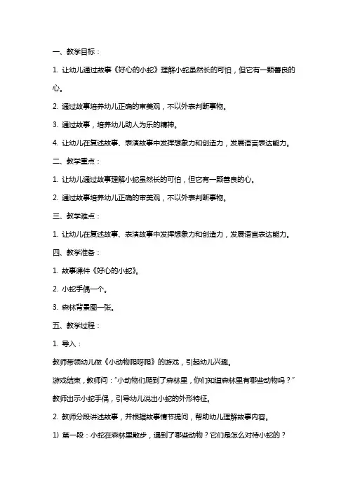 中班语言教案及教学反思《好心的小蛇》
