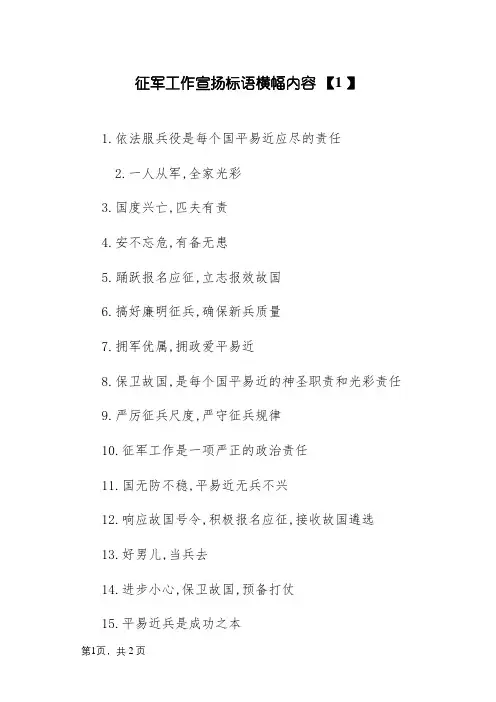 征兵工作宣传标语横幅内容
