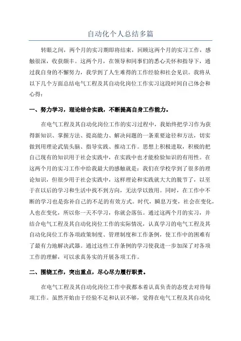 自动化个人总结多篇