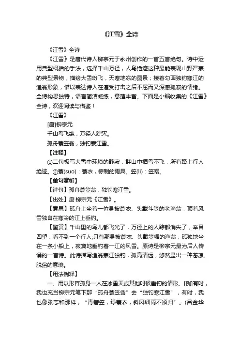 《江雪》全诗