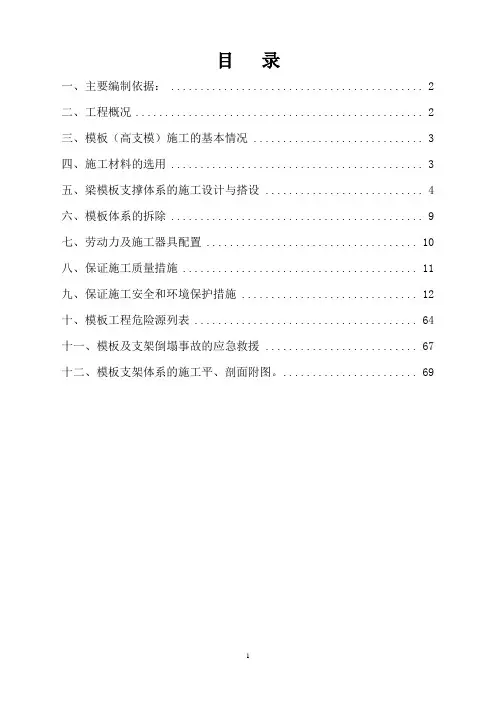 工程高支模施工方案(9米~17.8米)
