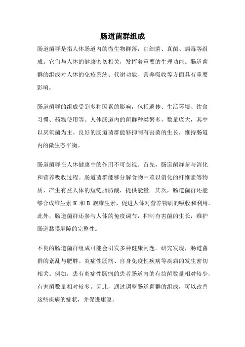 肠道菌群组成