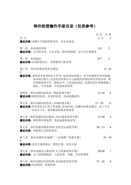 操作手册【范本模板】