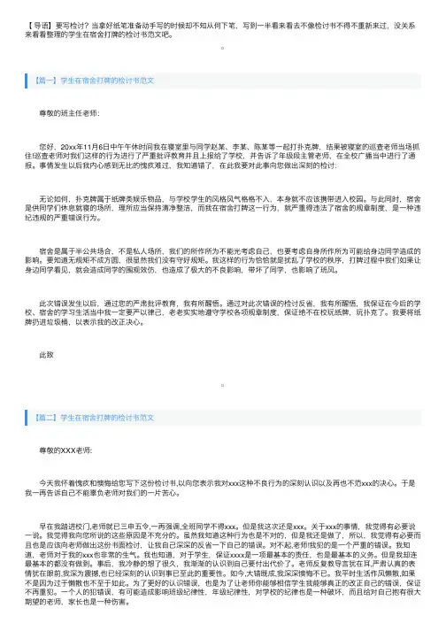 学生在宿舍打牌的检讨书范文三篇