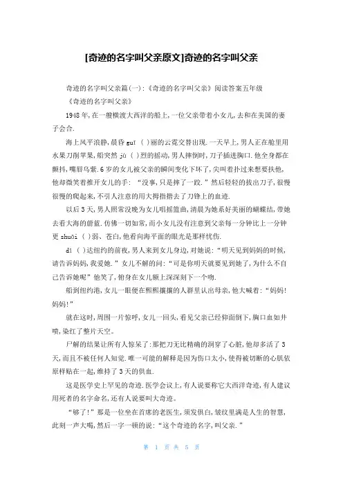 [奇迹的名字叫父亲原文]奇迹的名字叫父亲