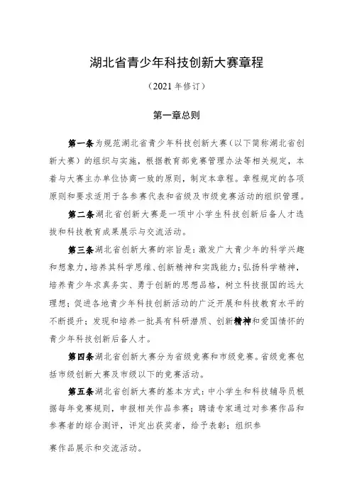 湖北省青少年科技创新大赛章程