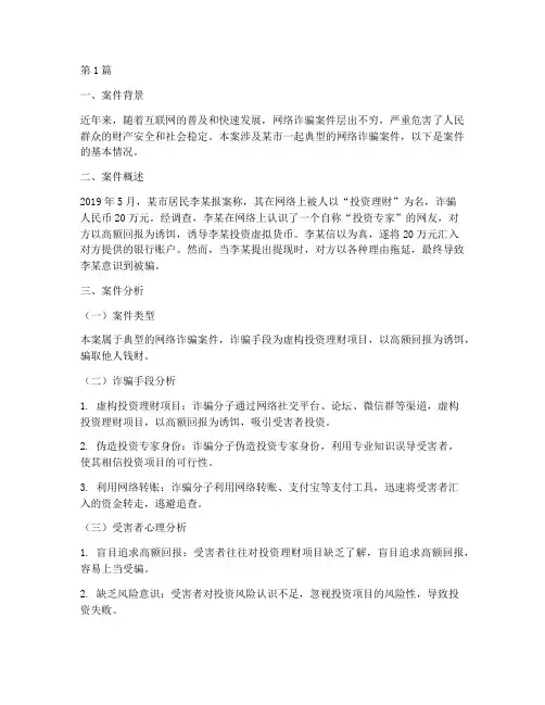 真实法律案件及分析报告(3篇)