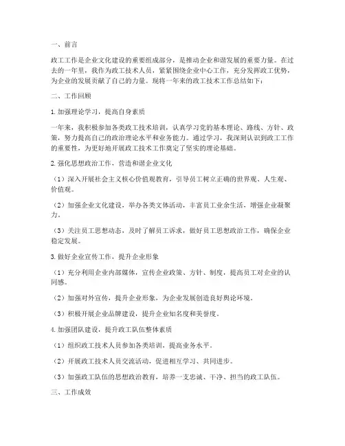 政工技术总结范文