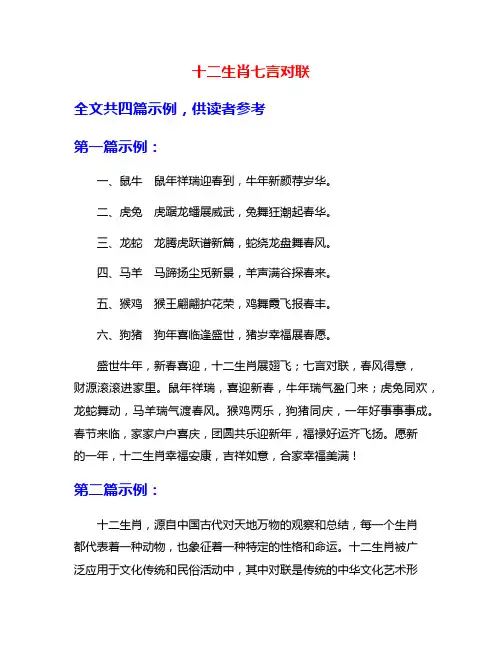 十二生肖七言对联
