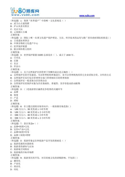 川大《旅游景区开发与管理2605》18春在线作业2