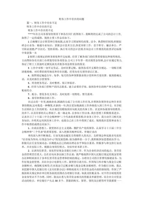 财务工作中存在的问题