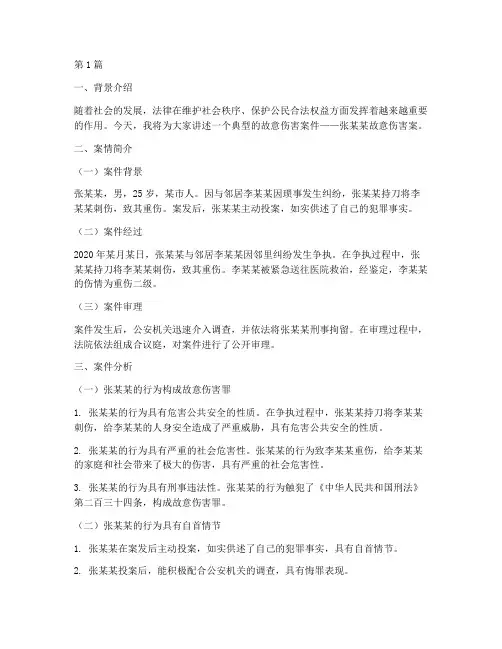 法律案例讲稿(3篇)