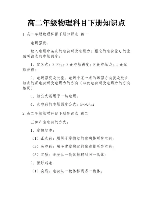 高二年级物理科目下册知识点