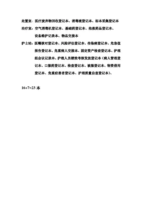 各种登记本