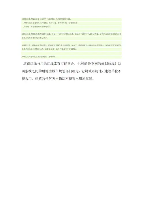 各种红线