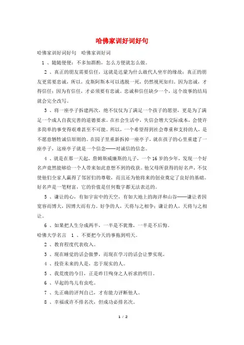 哈佛家训好词好句