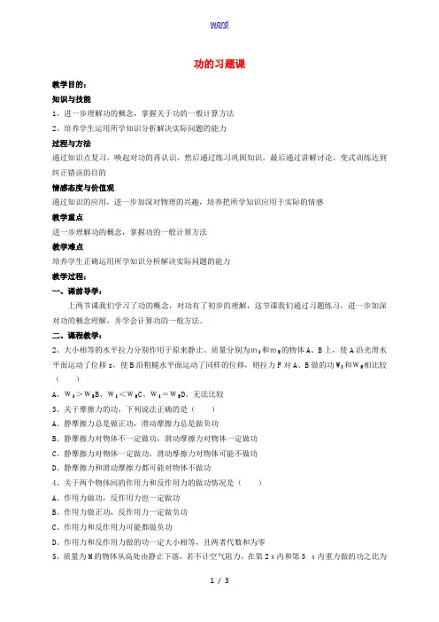 高中物理 功的习题课教案 新人教版必修1-新人教版高一必修1物理教案