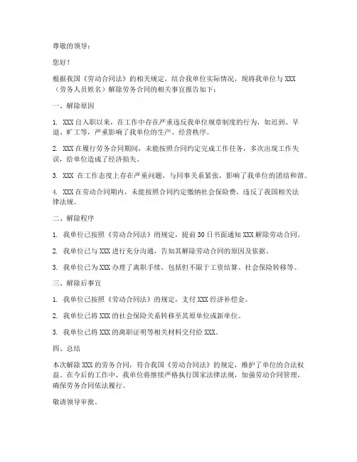 解除劳务合同报告书