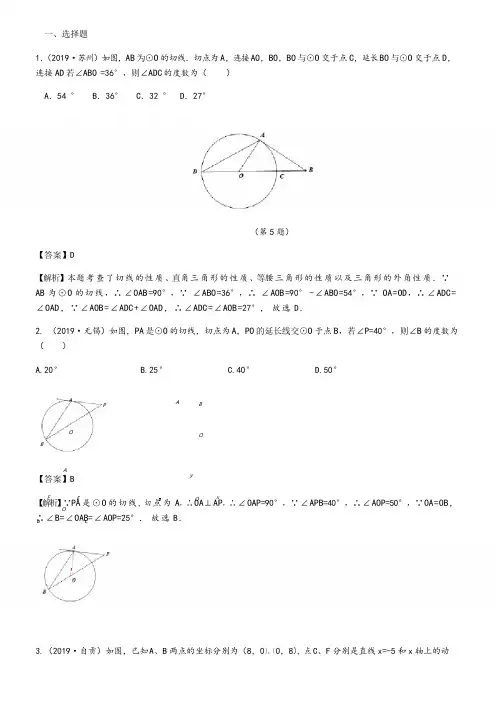 2019全国中考数学真题分类汇编：与圆有关的位置关系及参考答案