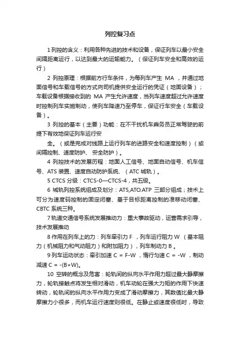 列控复习点
