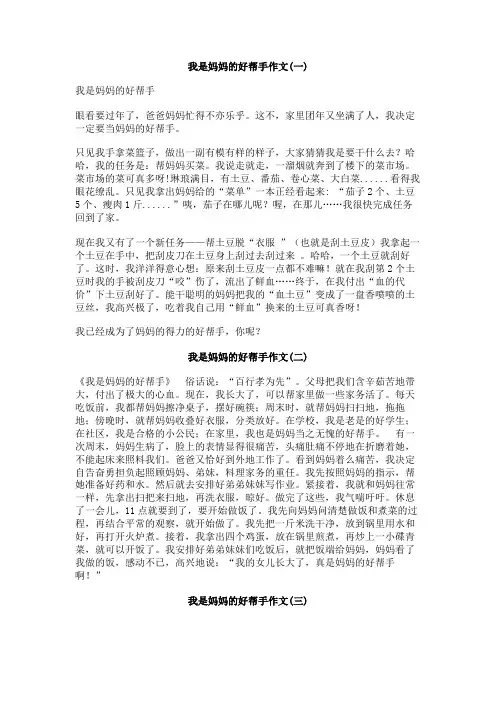 我是妈妈的好帮手作文