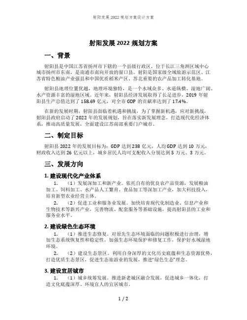 射阳发展2022规划方案设计方案
