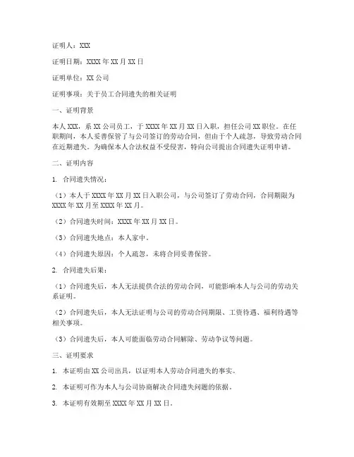 员工合同之前的遗失证明