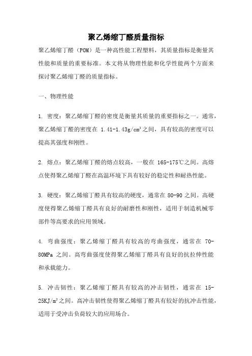 聚乙烯缩丁醛质量指标