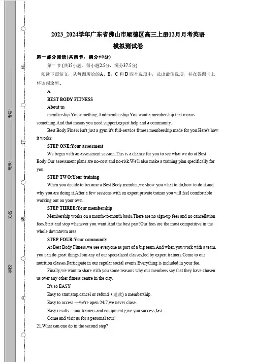 2023_2024学年广东省佛山市顺德区高三上册12月月考英语模拟测试卷(附答案)