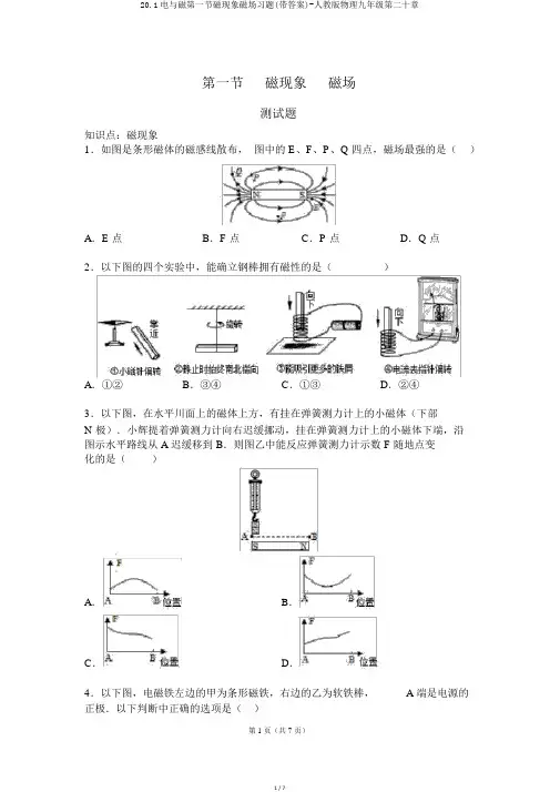 20.1电与磁第一节磁现象磁场习题(带答案)-人教版物理九年级第二十章