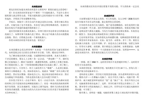 四年级语文上册第八单元作文未来的