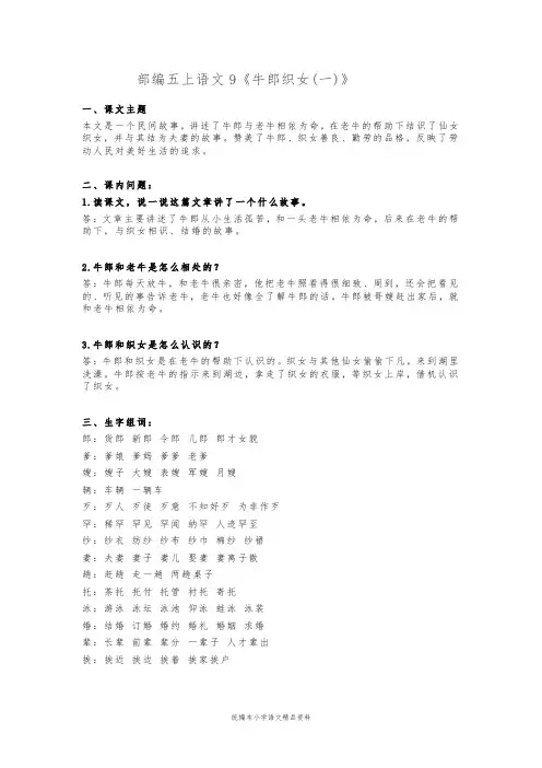 教育部审定统编版五年级上册语文素材-9《牛郎织女(一)》知识点 图文解读  