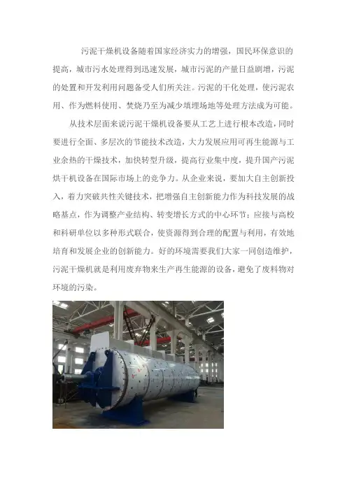 圆盘式污泥干燥机,80%含水率污泥专用干化设备