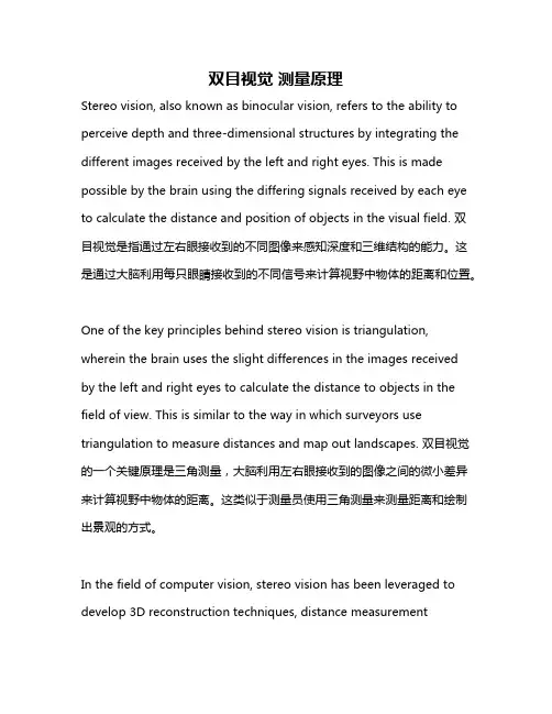 双目视觉 测量原理