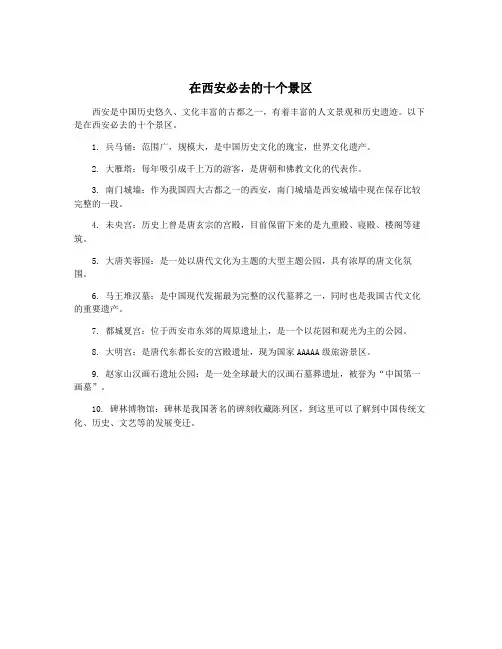 在西安必去的十个景区