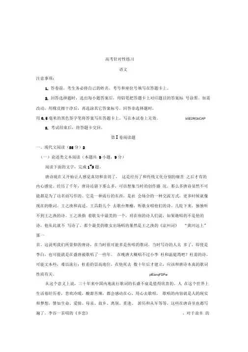 山东省济南市2018届高三第二次模拟考试语文试题Word版含答案
