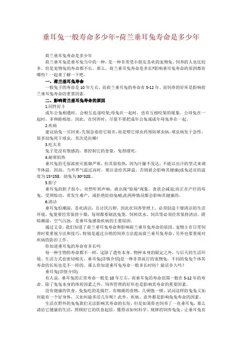 垂耳兔一般寿命多少年-荷兰垂耳兔寿命是多少年