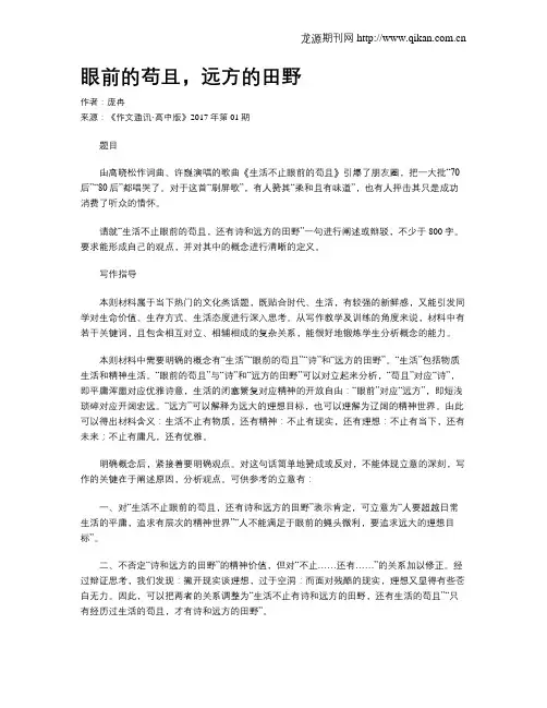 眼前的苟且,远方的田野