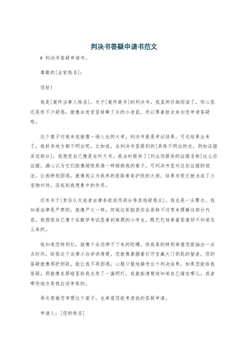 判决书答疑申请书范文