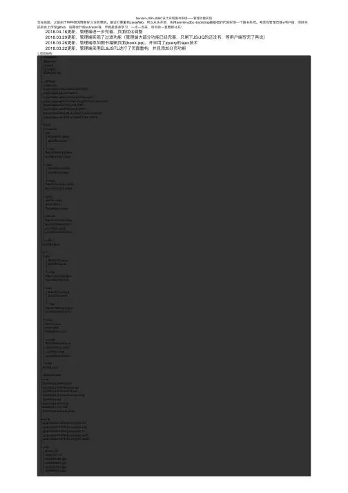 Servlet+JSP+JDBC设计实现图书系统——管理功能实现
