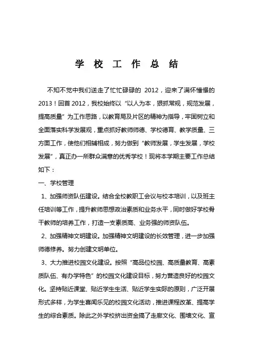 12年秋学校工作总结