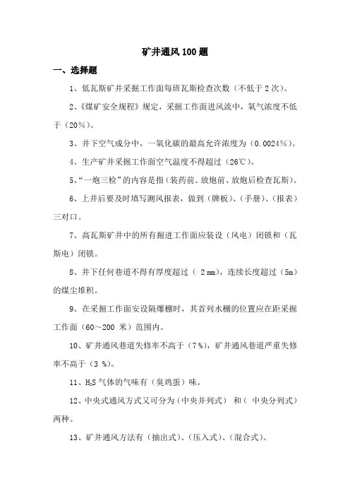 瓦检员考试题库(100题)