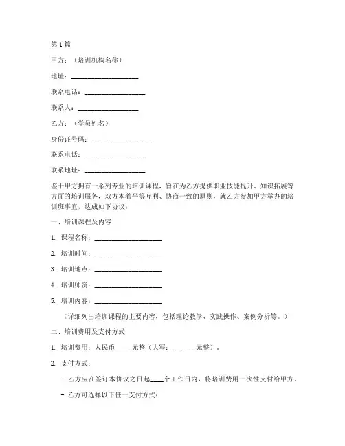 培训班培训协议书范本(3篇)