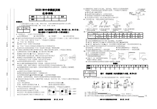 2020年安徽合肥庐阳区初三中考化学二模试题卷(二模含答案)