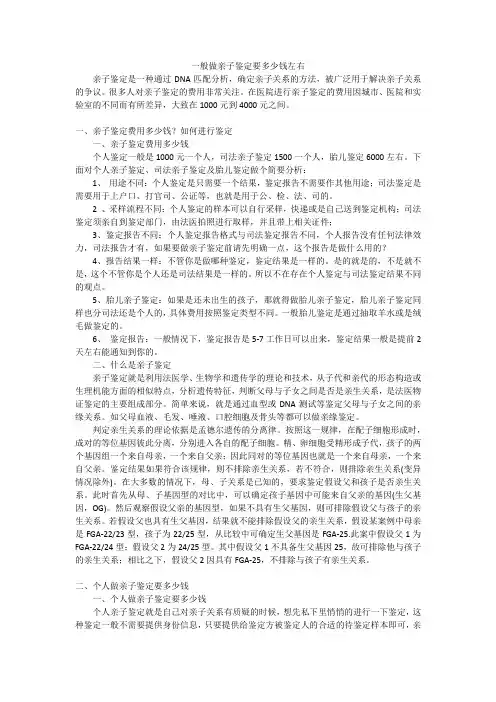 一般做亲子鉴定要多少钱左右
